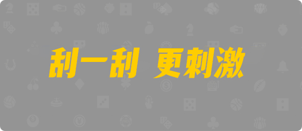 加拿大28开奖结果预测